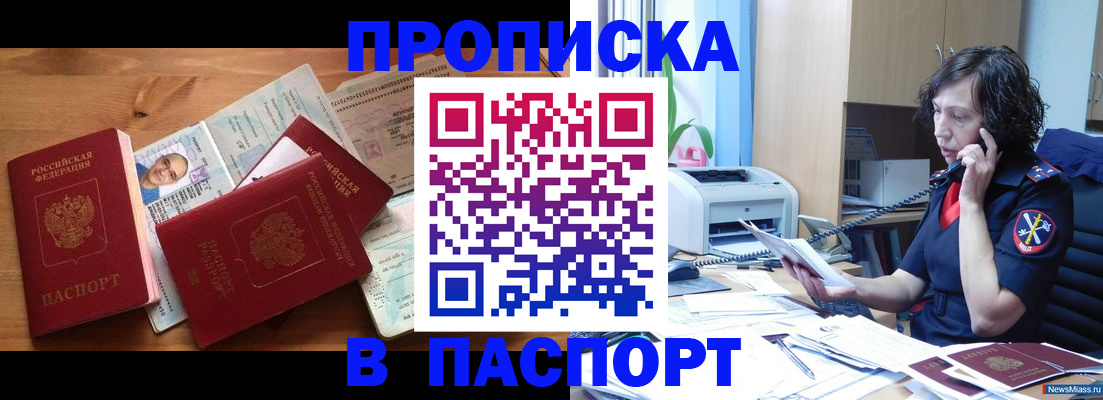 временная регистрация для всех в Исилькуле