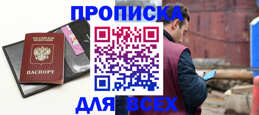 прописка от собственника в Исилькуле